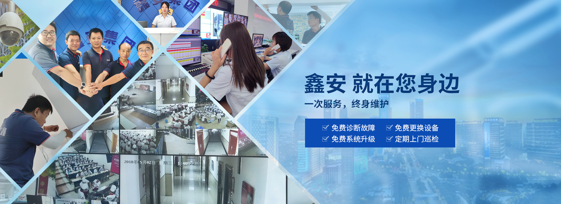 鑫安，就在您身邊