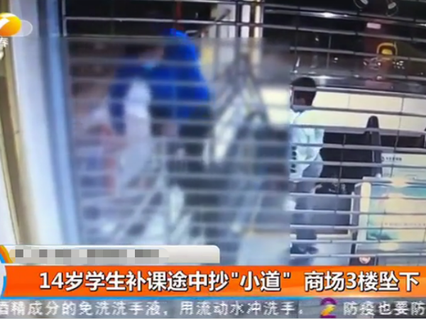 警醒：小學(xué)生補(bǔ)課抄小道，商場視頻監(jiān)控系統(tǒng)拍下墜樓瞬間