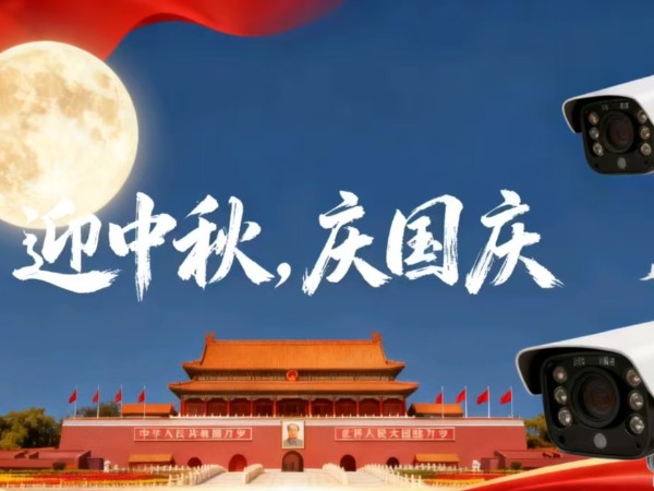 陜西鑫安安防關(guān)于2025年國慶節(jié)、中秋節(jié)放假安排及假期安全保障工作的通知