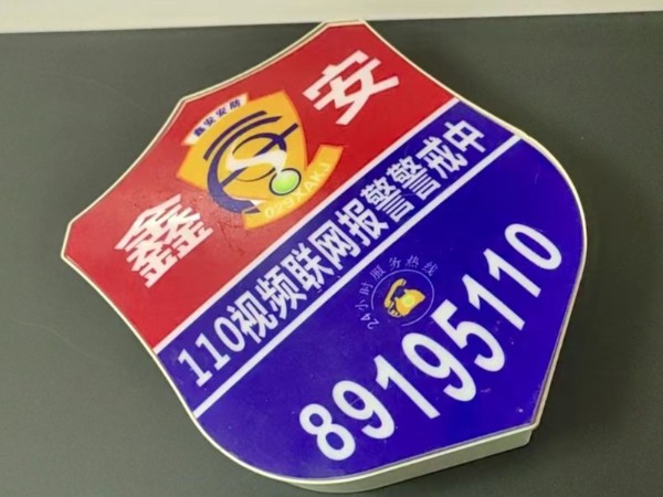 防盜于門(mén)外！陜西鑫安智能安防系統(tǒng)+夜間巡查服務(wù)，給商鋪上雙重保險(xiǎn)！