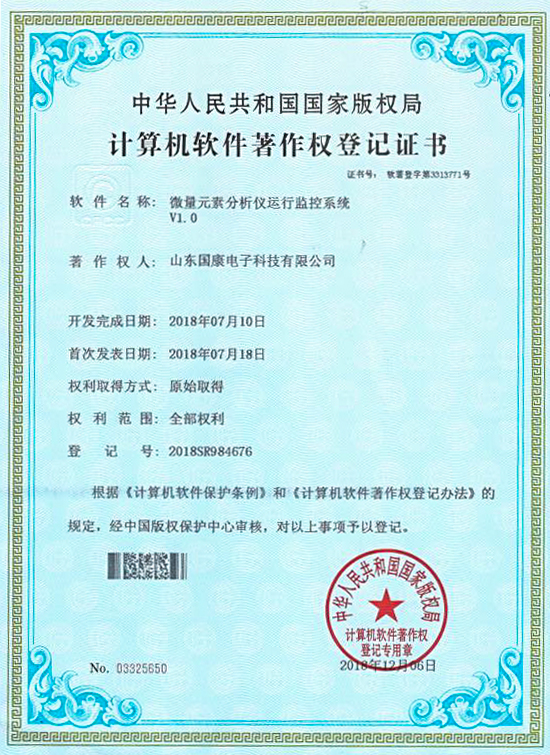 運(yùn)行監(jiān)控系統(tǒng)著作權(quán) 運(yùn)行監(jiān)控系統(tǒng)著作權(quán)